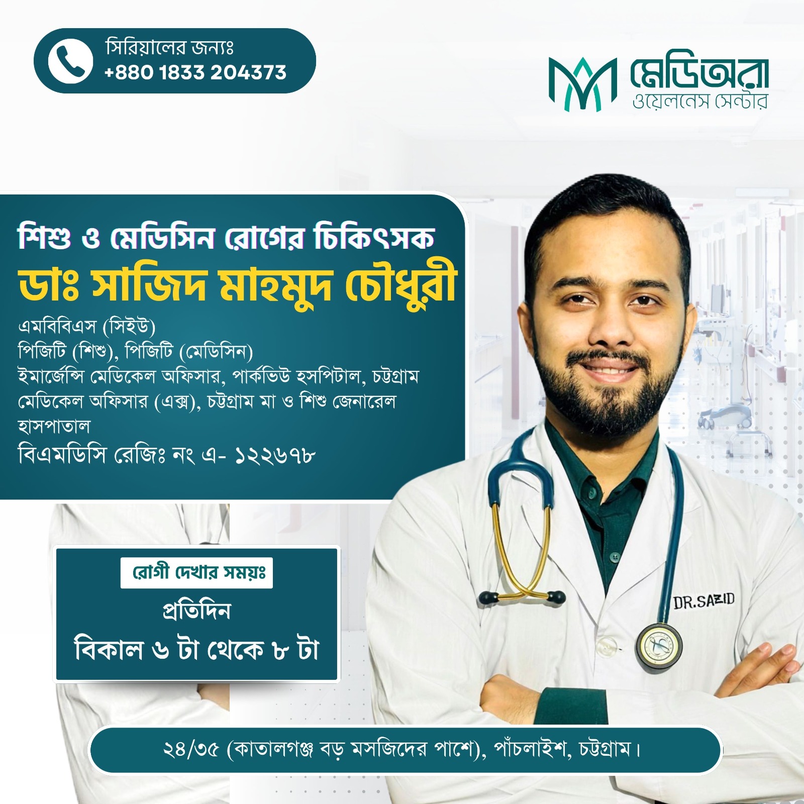 Dr. Sajid Mahmud Chowdhury