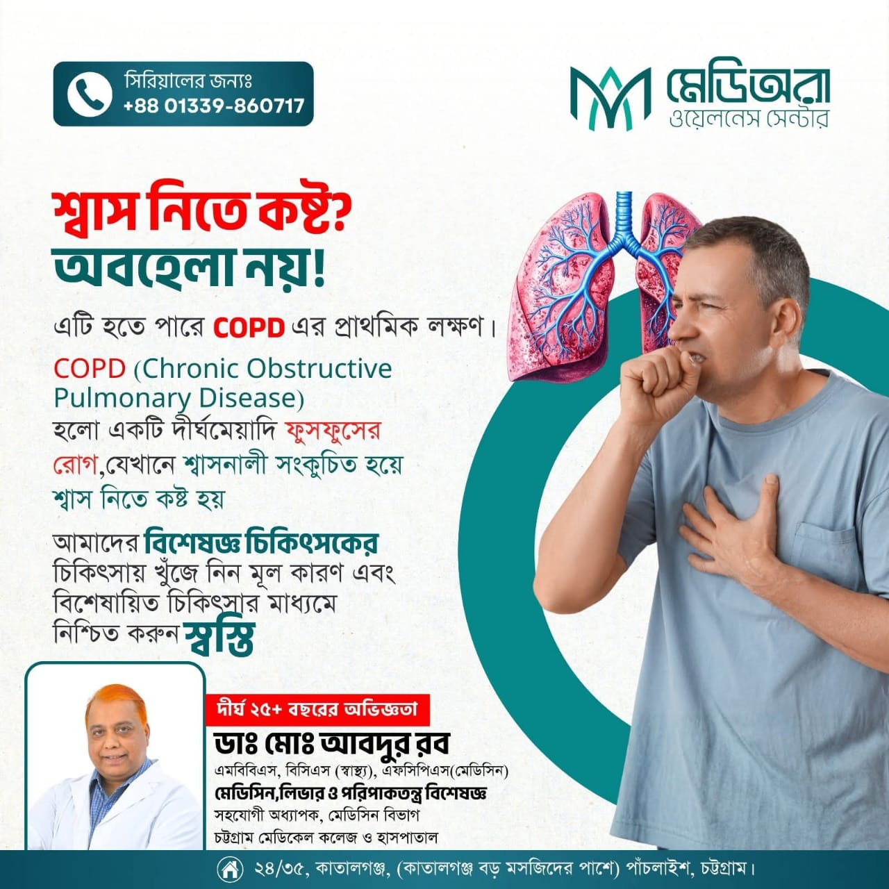 শ্বাস নিতে কষ্ট- অবহেলা নয়, এটি হতে পারে COPD এর লক্ষণ