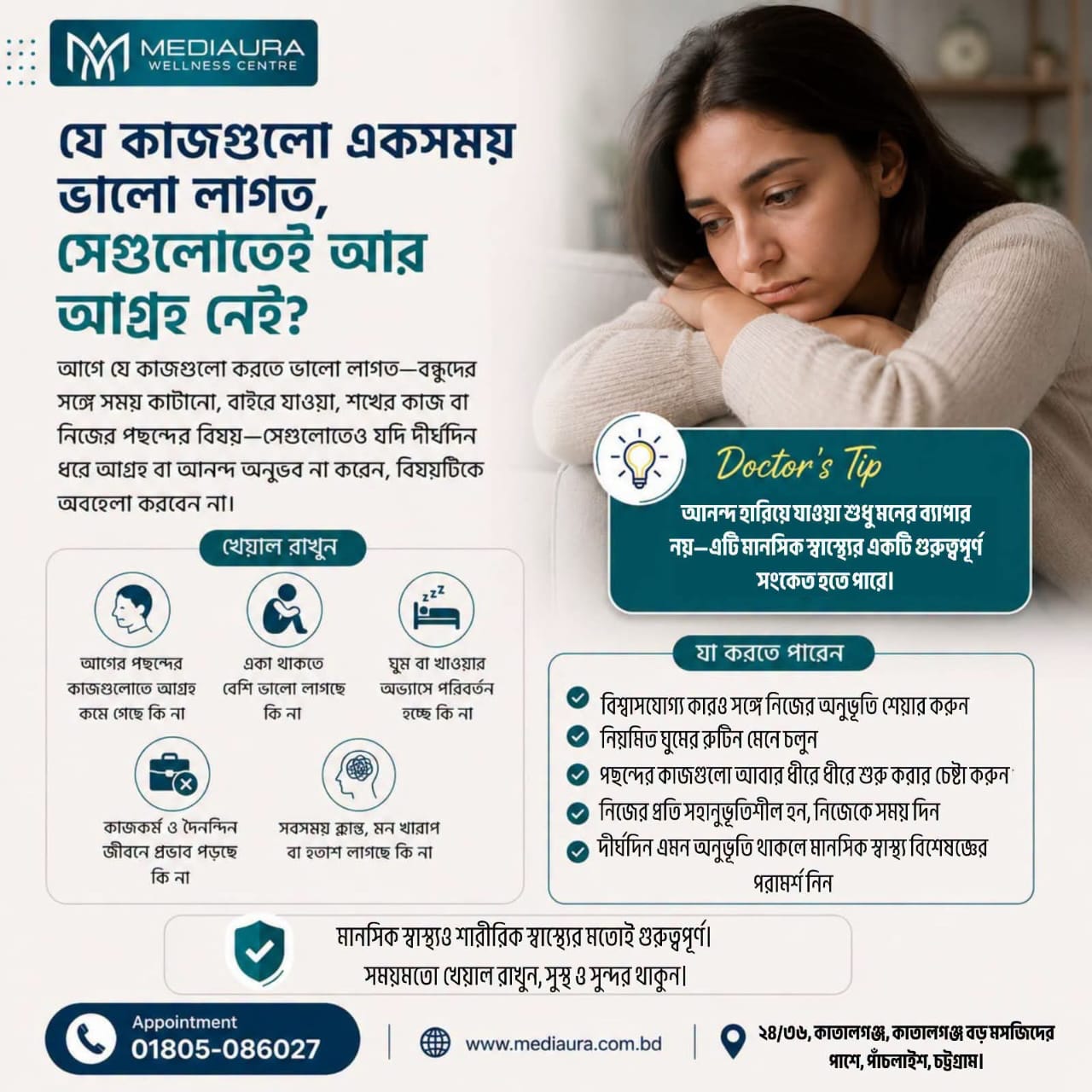 মানসিক স্বাস্থ্য ভালো থাকুক, জীবন হোক আরও সুন্দর। Mental Health Awareness
