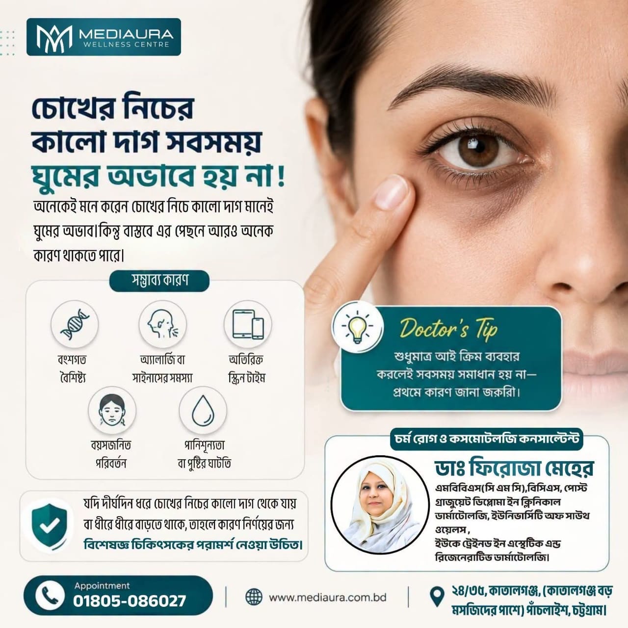 Doctor Tips- ত্বকের যে কোন যত্নে স্কিন বিশেষজ্ঞের পরামর্শ