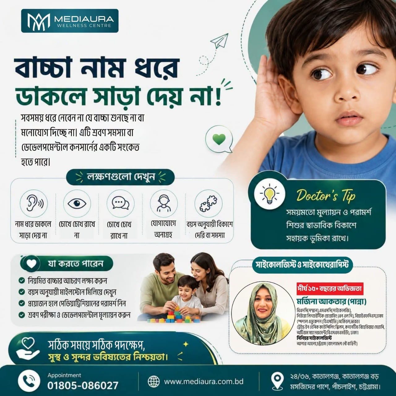 শিশুর সুস্থ বেড়ে ওঠায় প্রয়োজন সঠিক যত্ন ও বিশেষজ্ঞের পরামর্শ