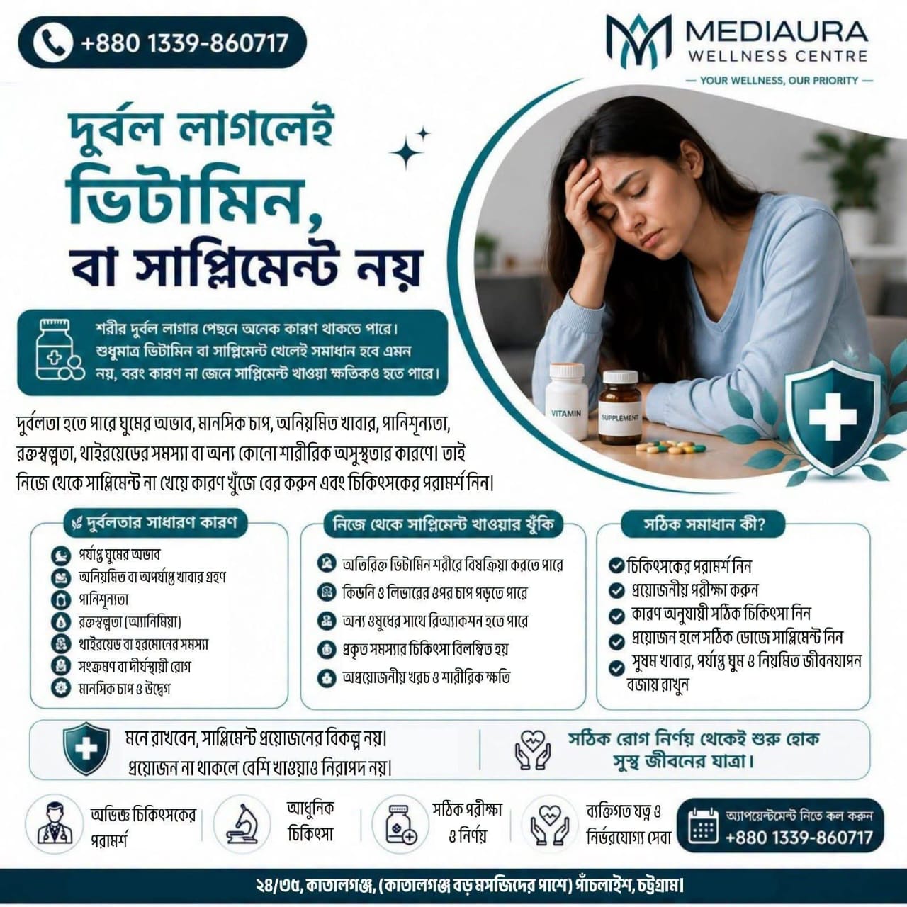 দুর্বল লাগলেই ভিটামিন নয়- আগে জানুন কারণটা