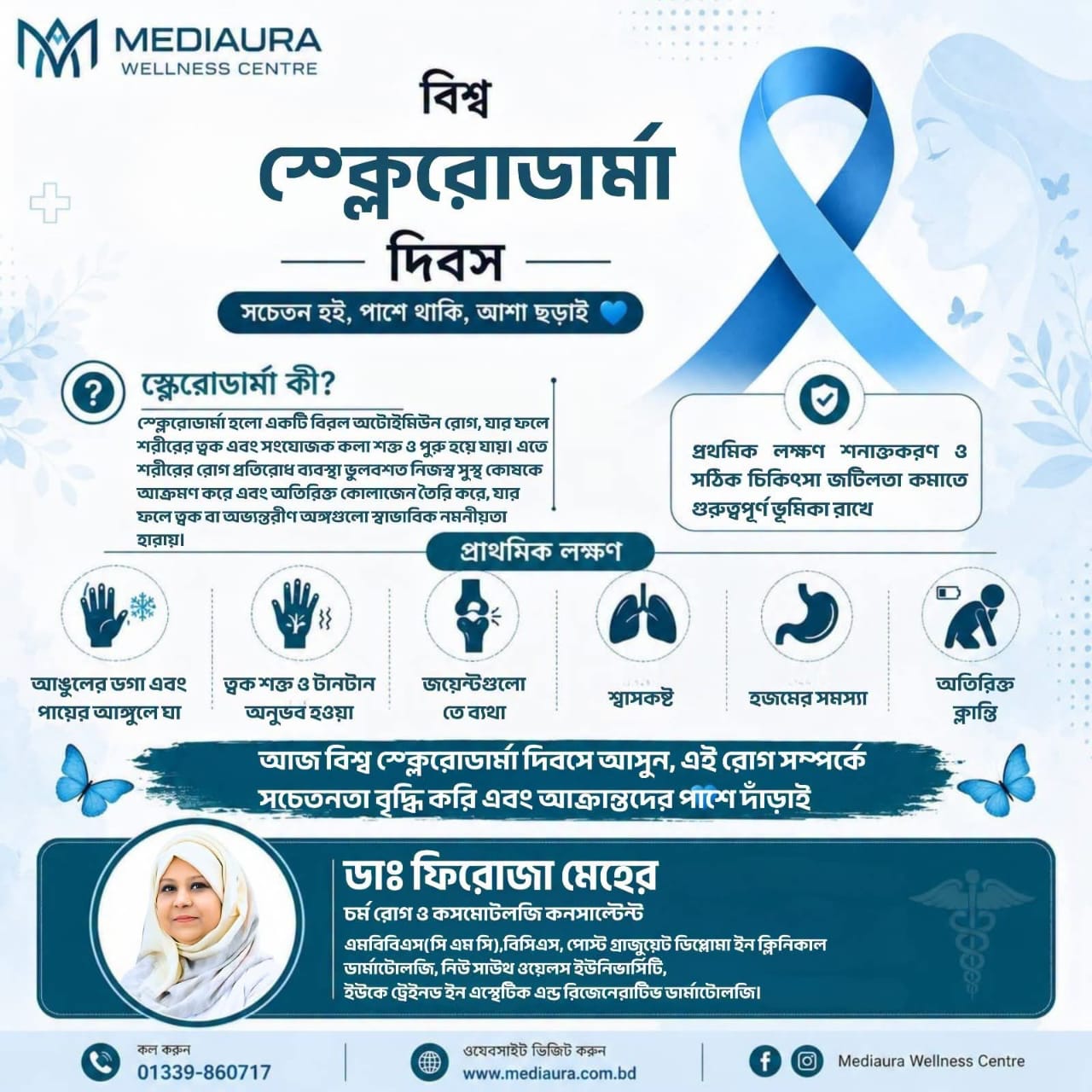 World Scleroderma Day 2026- সুরক্ষাই হতে পারে সচেতনতার প্রথম ধাপ