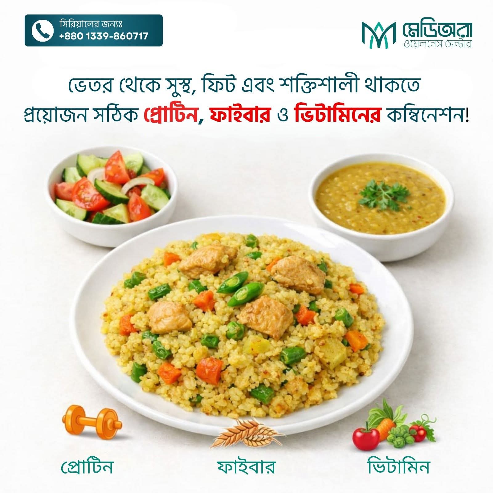 কম নয়, সঠিক খাবারই গড়বে সুস্থ ও শক্তিশালী শরীর
