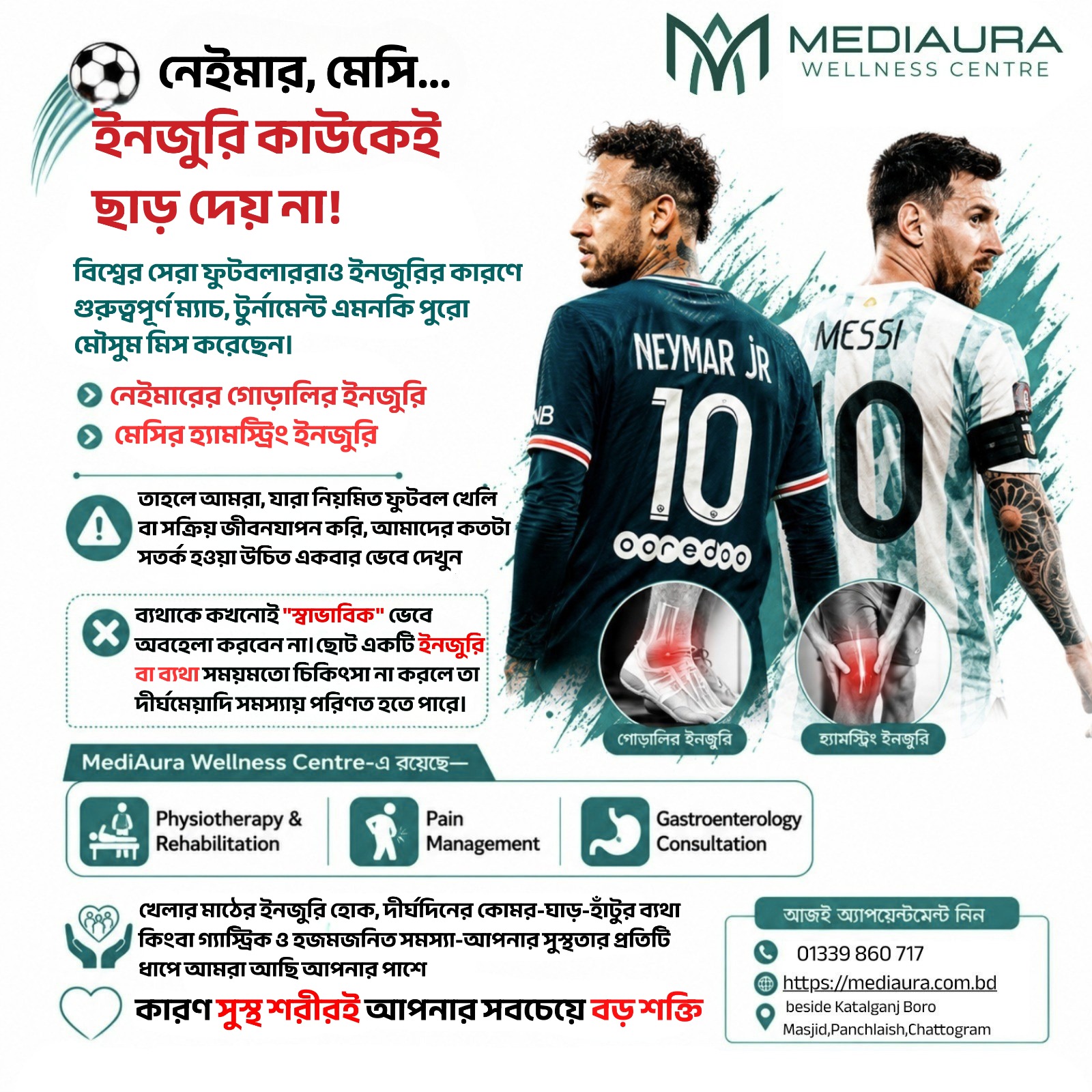 গোড়ালি মচকেছে নাকি পেশীতে টান? অবহেলা নয়, নিন সঠিক চিকিৎসা