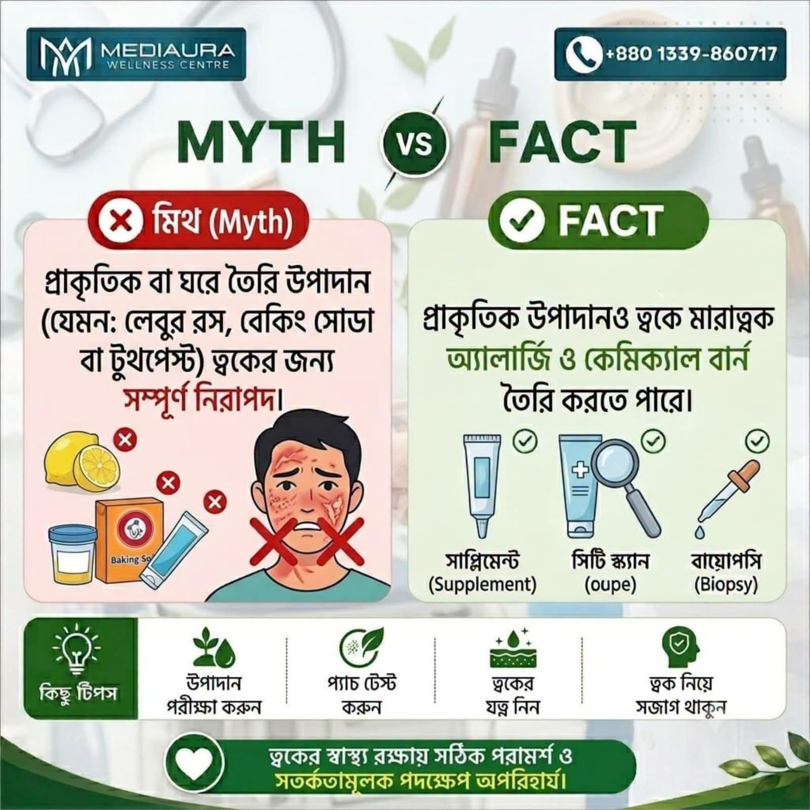 প্রাকৃতিক মানেই নিরাপদ নয়- স্কিন কেয়ারে লুকিয়ে থাকা ভুল ধারণা