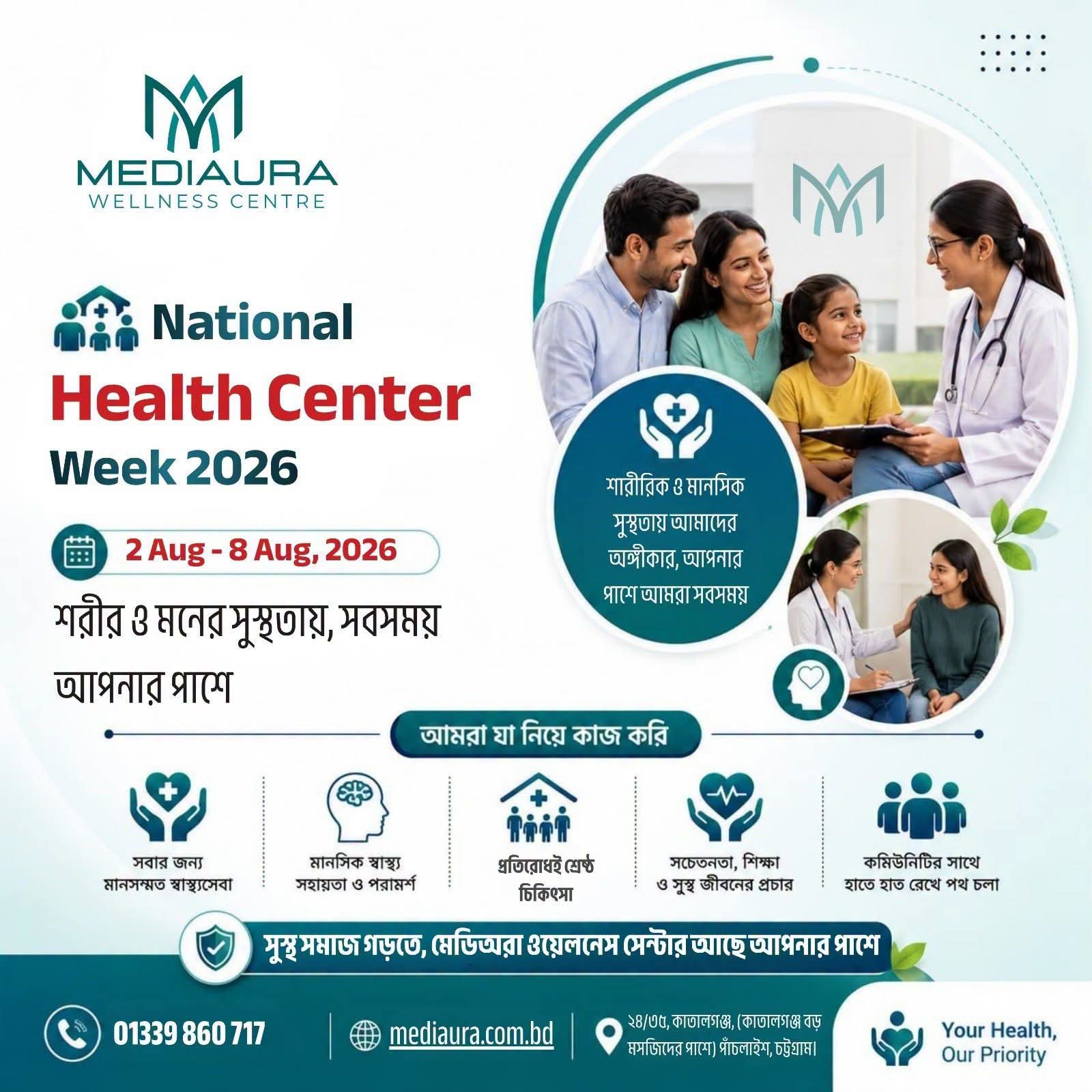 National Health Centre Week 2026- আপনার সুস্থতার নিরাপদ ঠিকানা
