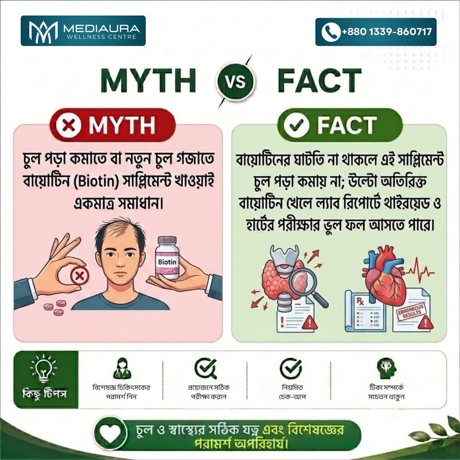 চুল পড়া বন্ধে বায়োটিন- সমাধান নাকি ভুল ধারণা?