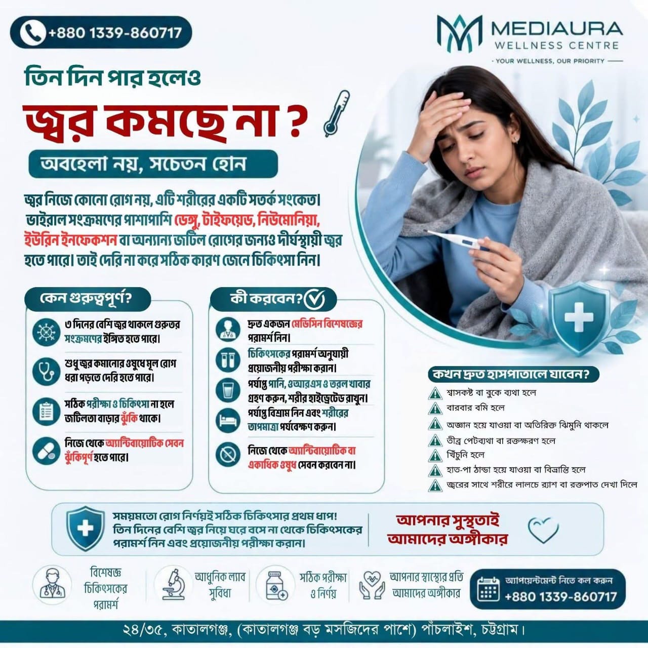 Persistent  Fever- শরীরের এই সতর্কবার্তা অবহেলা করবেন না