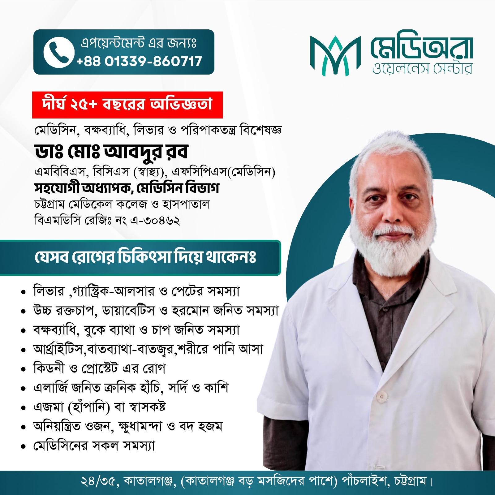 শরীরের সংকেতকে অবহেলা নয়- সময়মতো নিন বিশেষজ্ঞের পরামর্শ