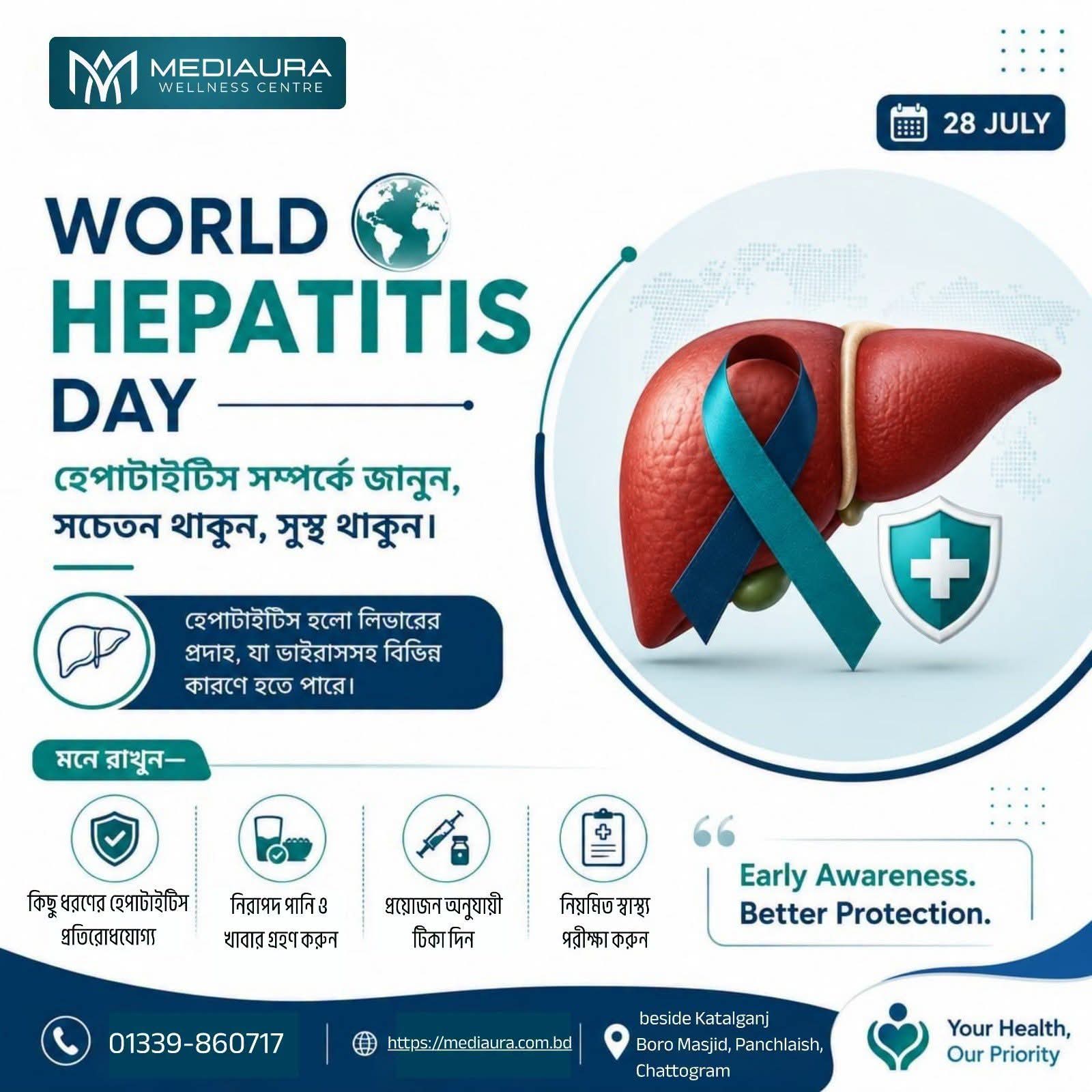 World Hepatitis Day- সচেতনতা হোক হেপাটাইটিস প্রতিরোধের প্রথম পদক্ষেপ