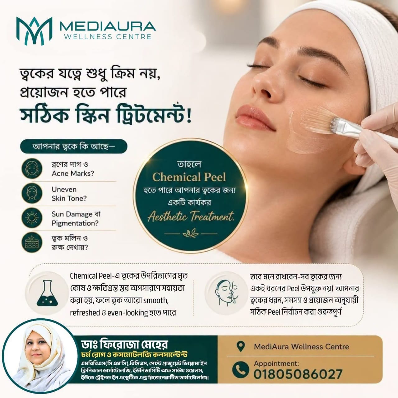 Chemical Peel- ত্বকের দাগ, পিগমেন্টেশন ও অসম টোনে হতে পারে কার্যকর সমাধান