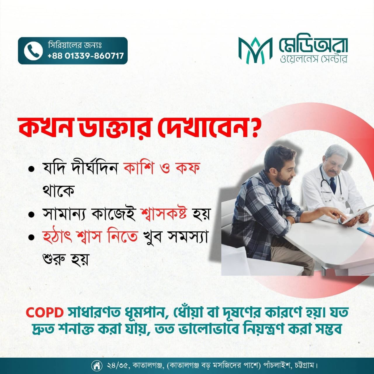 COPD- শ্বাসকষ্টের নীরব কিন্তু মারাত্নক হুমকি