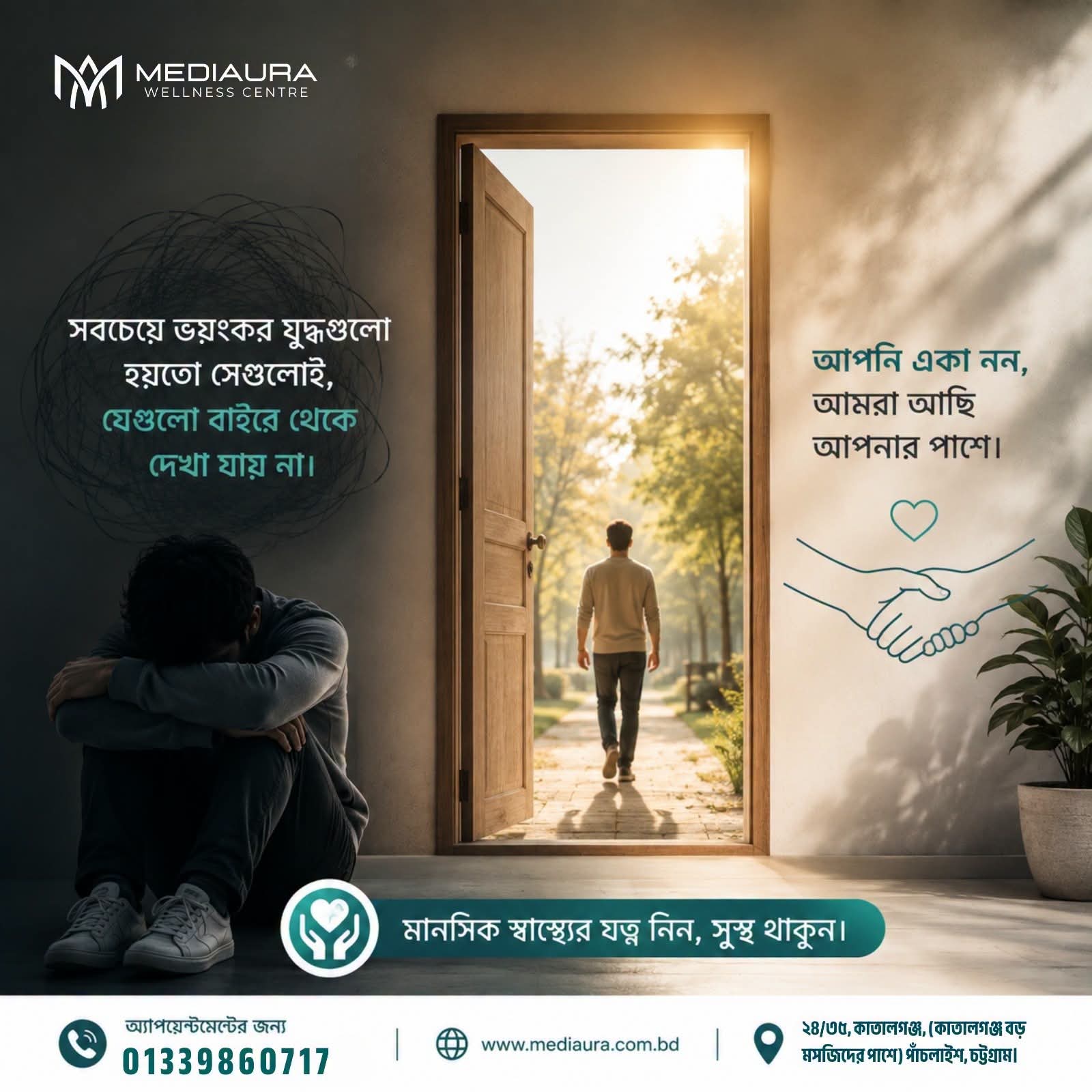 মানসিক স্বাস্থ্যের সুস্থতা ও যত্ন - যা নিশ্চিত করা নিজের জন্য অত্যন্ত জরুরি