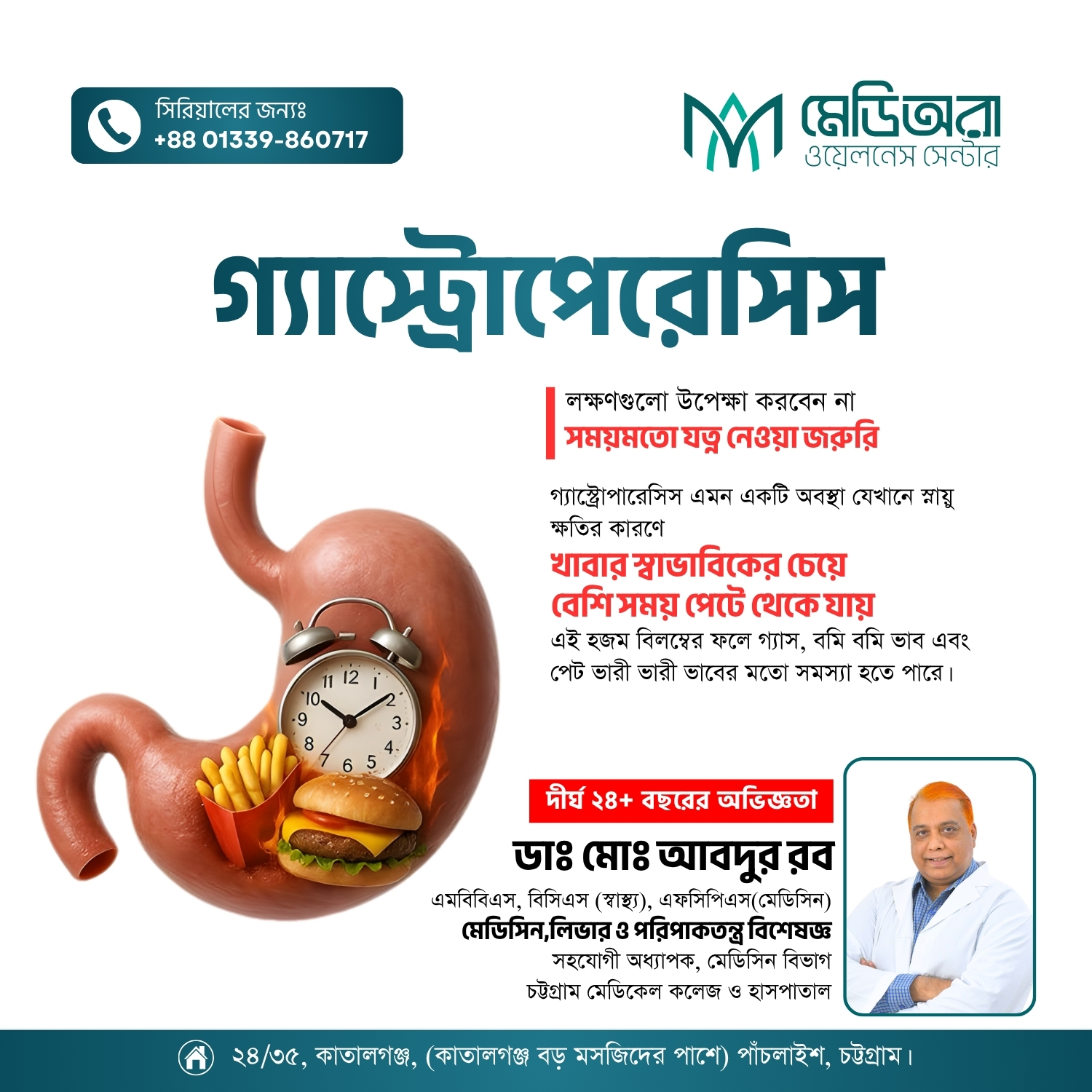 গ্যাস্ট্রোপেরেসিস কী? খাবার হজমে দেরি হওয়ার কারণ ও প্রতিকার