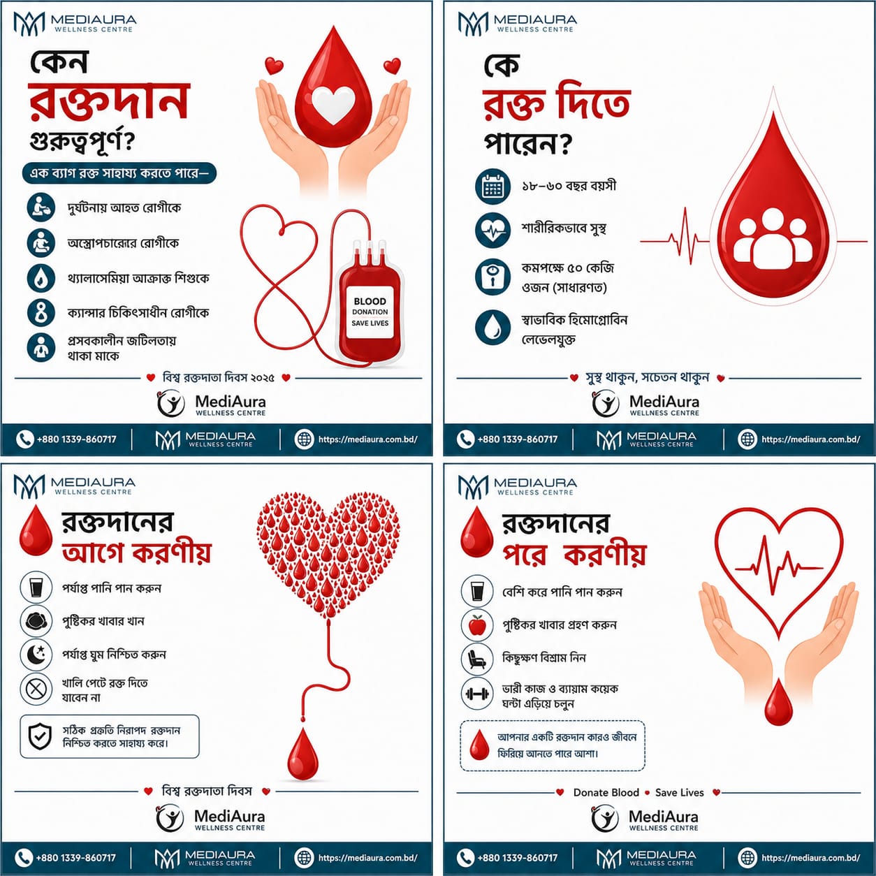 World Blood Doner Day 2026- আপনার এক ব্যাগ রক্ত, হতে পারে কারো নতুন জীবনের আশার আলো